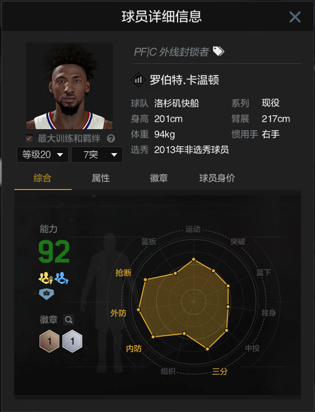 nba2kol2为什么总犯规(Nba2kol2 「相见恨晚」那些用了之后才后悔买晚了的球员！（一）)