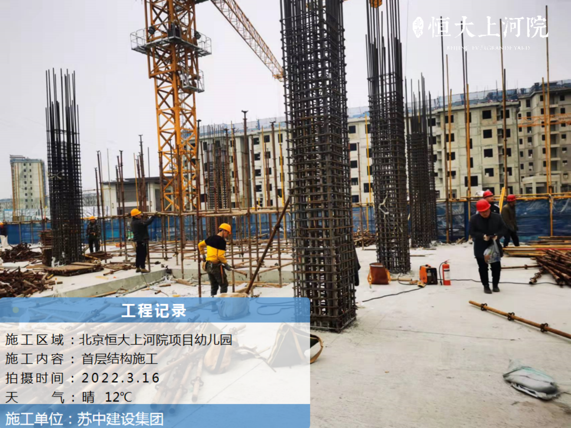 恒大地產北京公司凝心聚力擔責任 復工復產保交樓