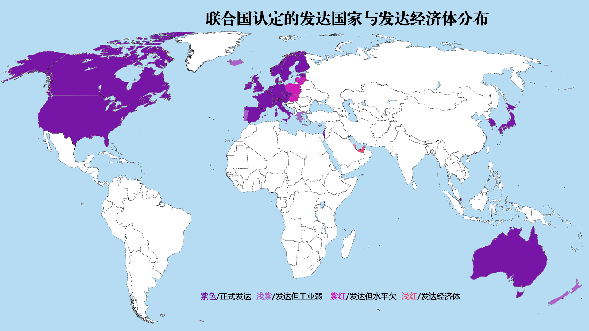看看各类国际组织认定的发达国家分布图，都符合的国家有哪些