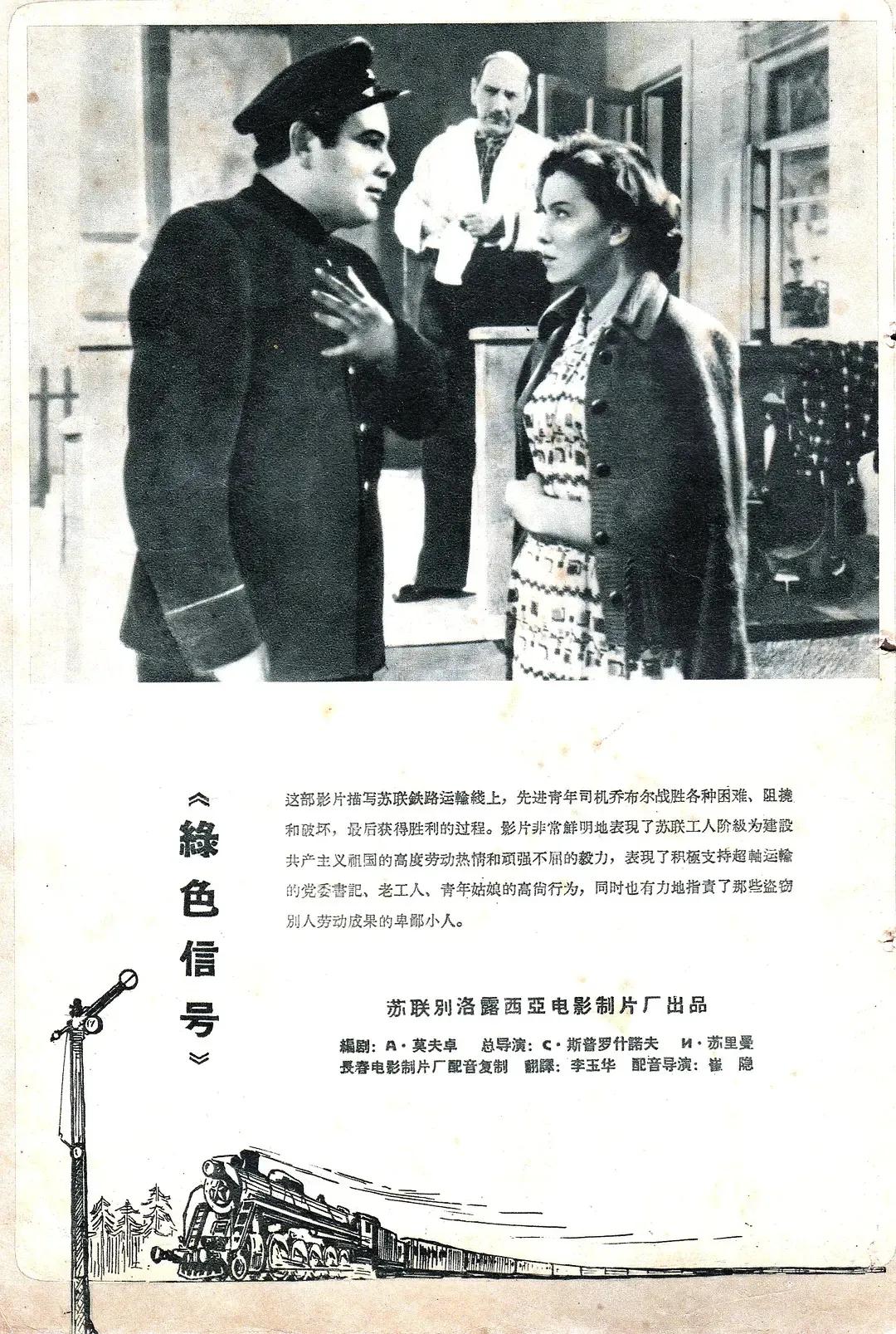 世界电影（0100）苏联电影《绿色信号》（1956）剧照欣赏