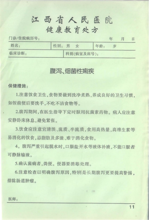 健康教育处方