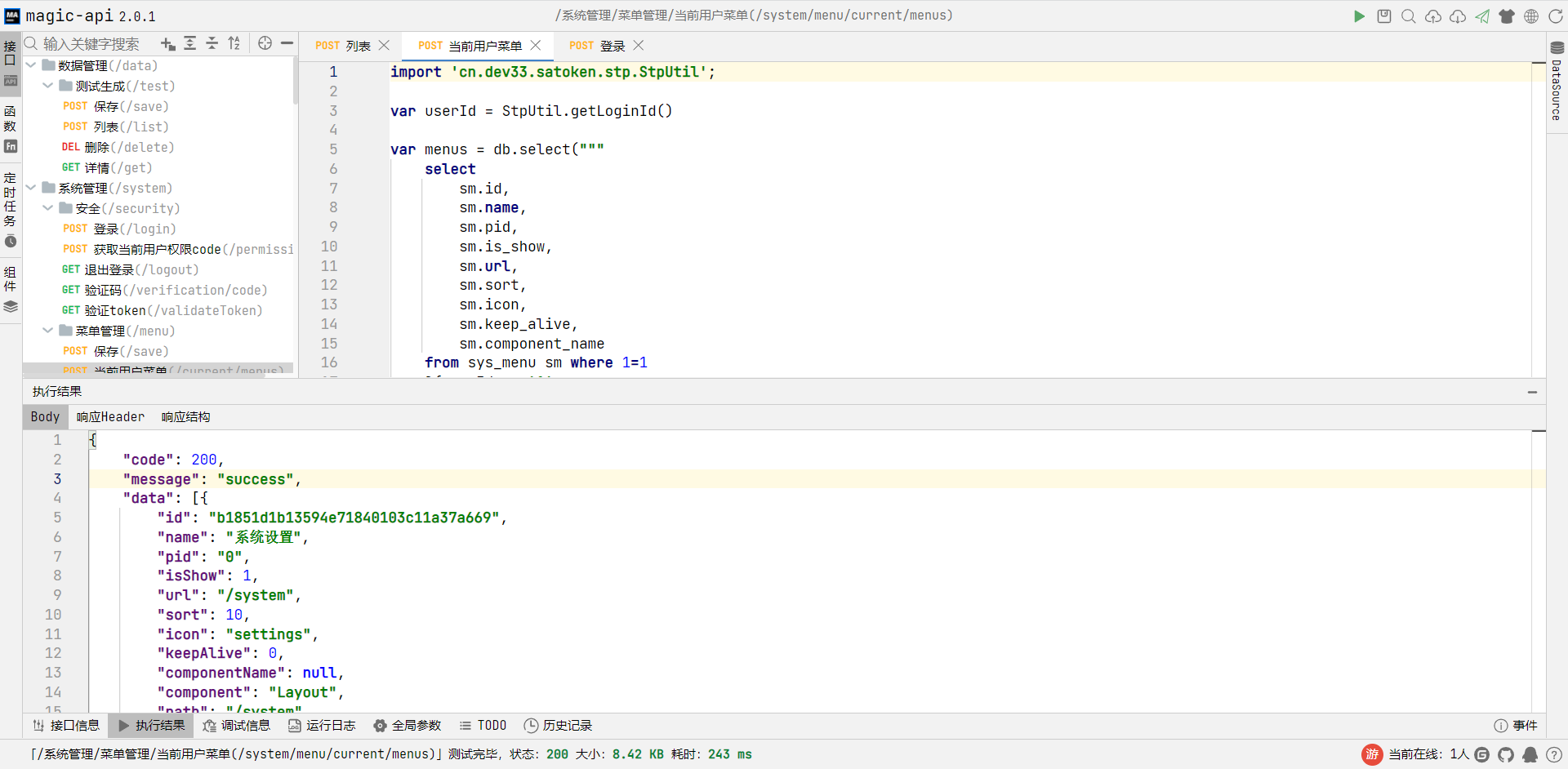 magic-api案例实践：基于magic-api搭建的快速开发平台