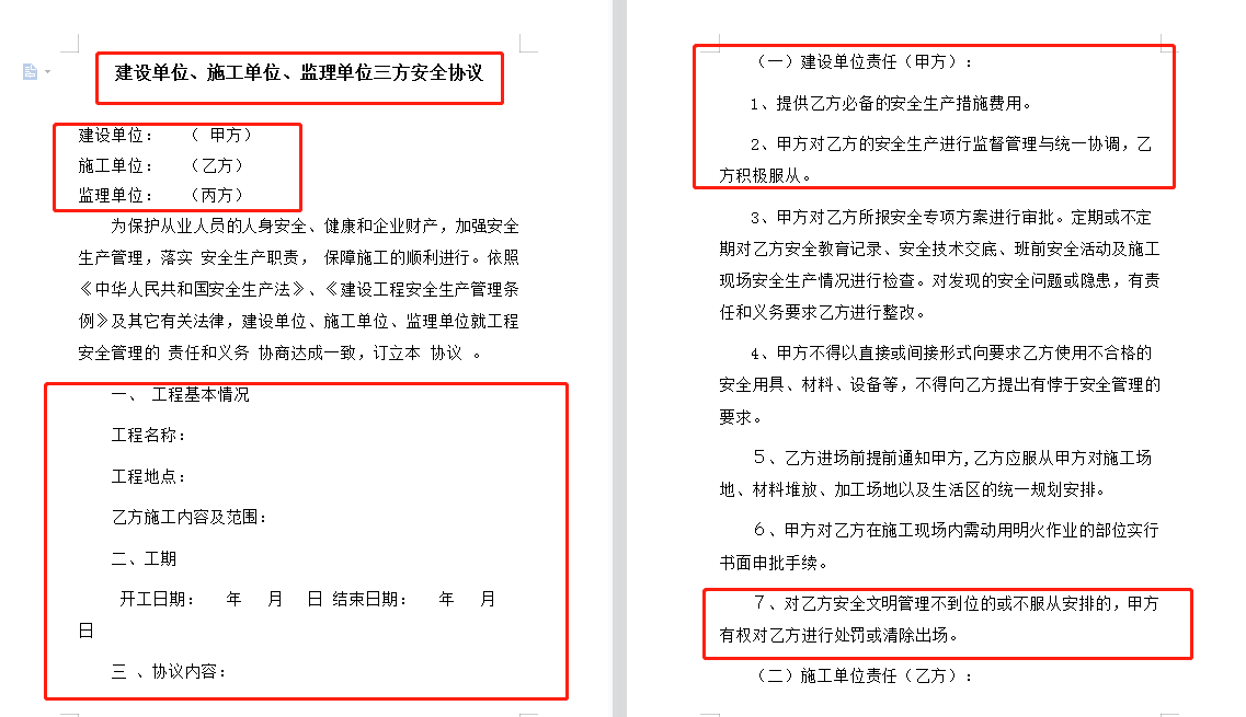 杜绝外包用工风险！36套施工外包临时用工安全协议，打印签字即可