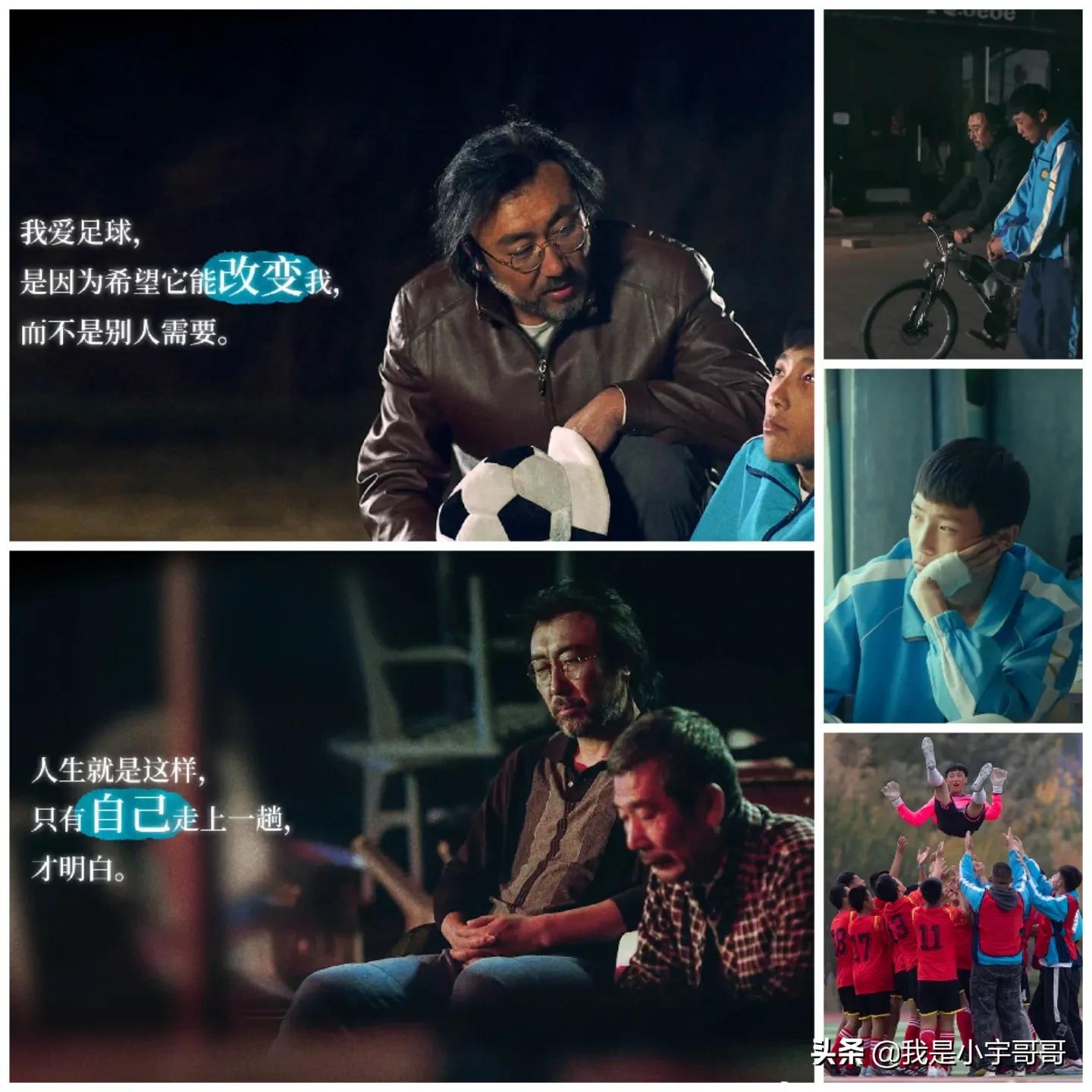 电影《绿茵之外》定档0617，以足球为线索，内蒙方言贯穿整部影片