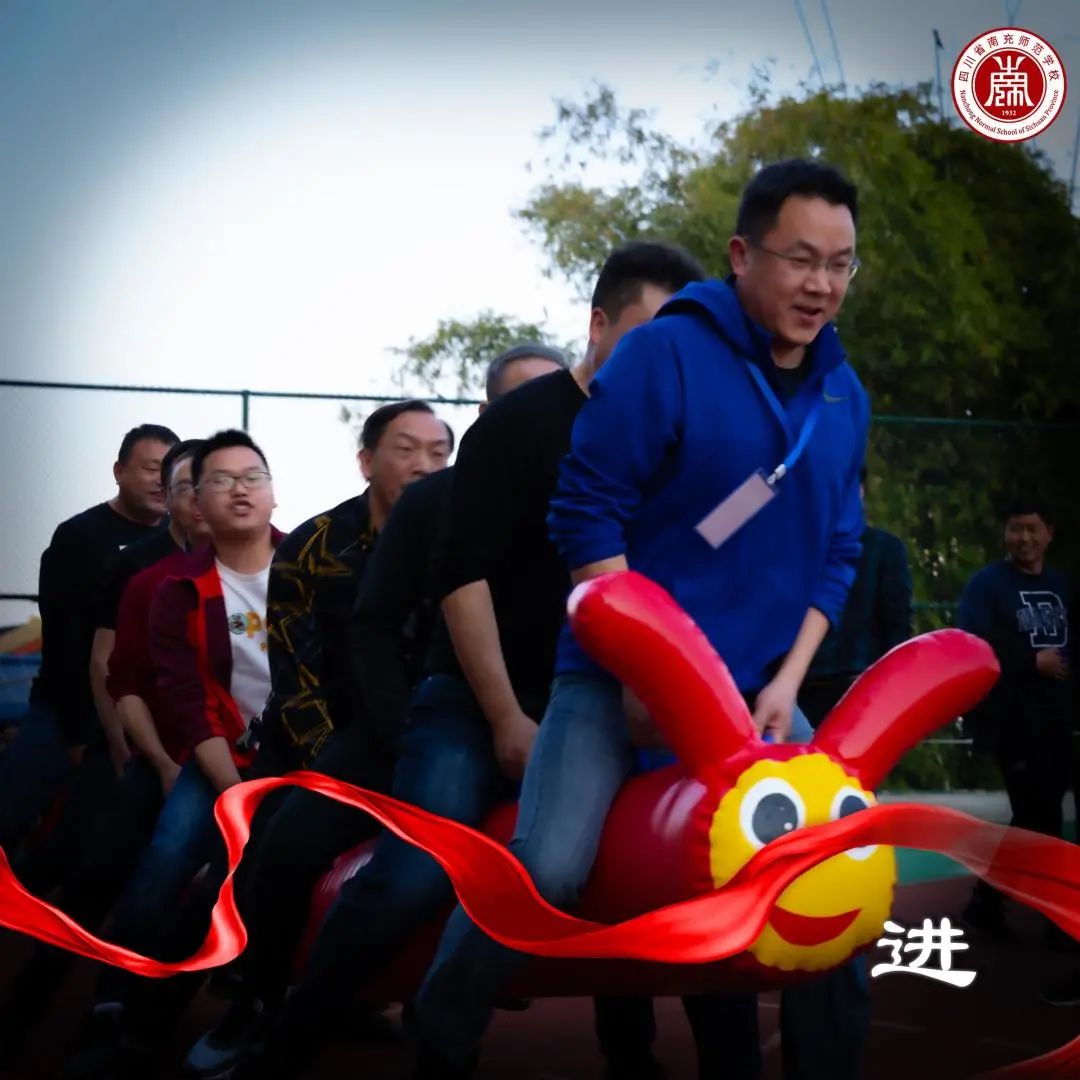 情暖三月女神节——南充师范学校举行2022年教职工趣味运动会