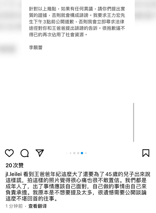 李靓蕾发长文反击王力宏方指控，信息量大要求其限时道歉否则提告