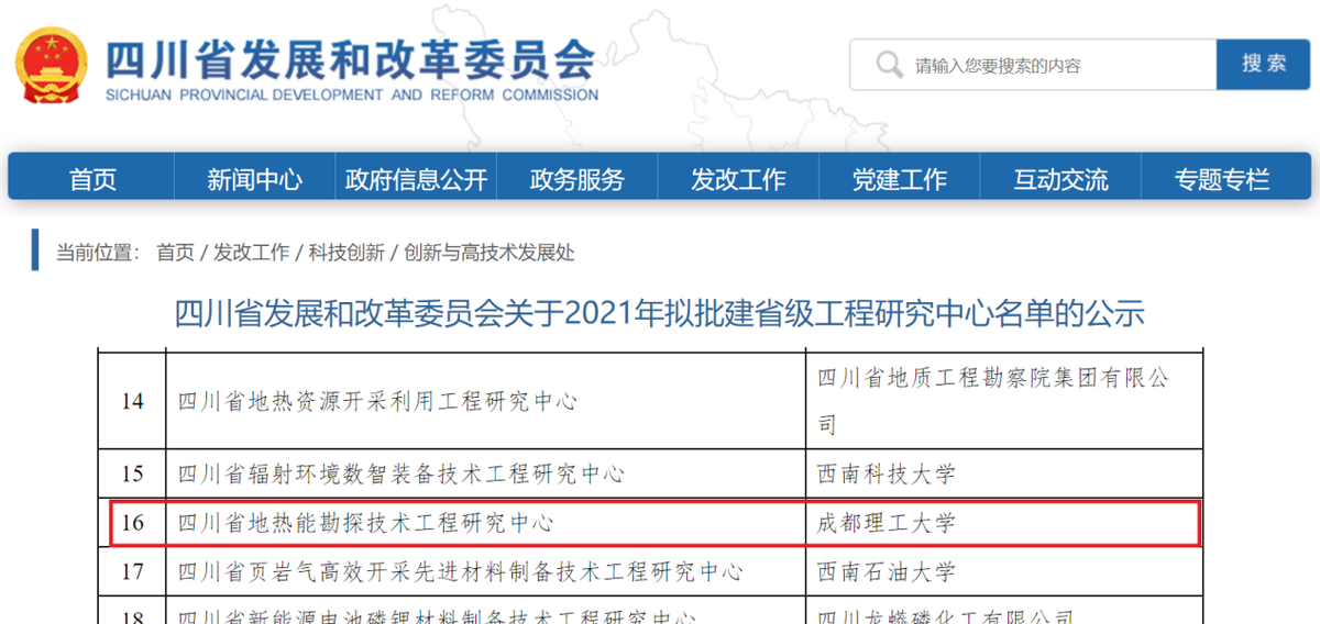 最新！省发改委公布一项重磅名单，四川一高校“强势”上榜！