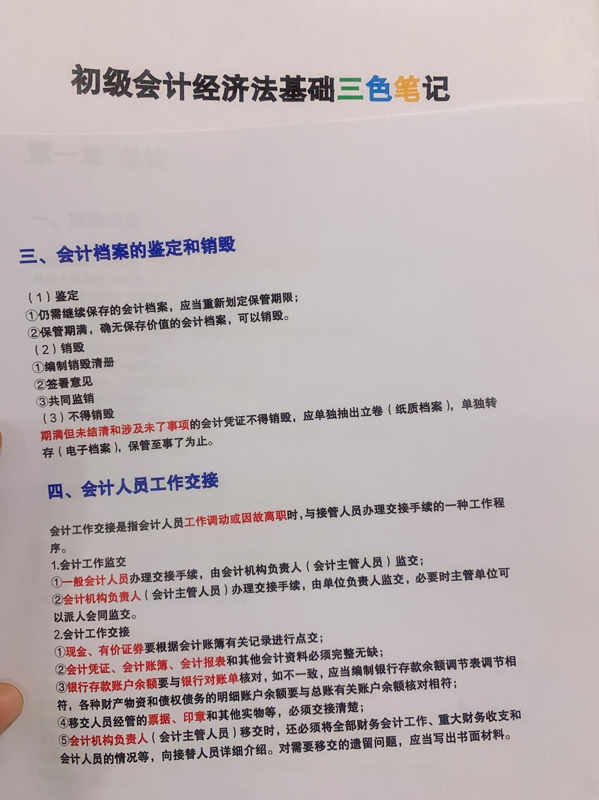 我！初级会计两科98、97考过！有这份三色笔记，不用再啃书