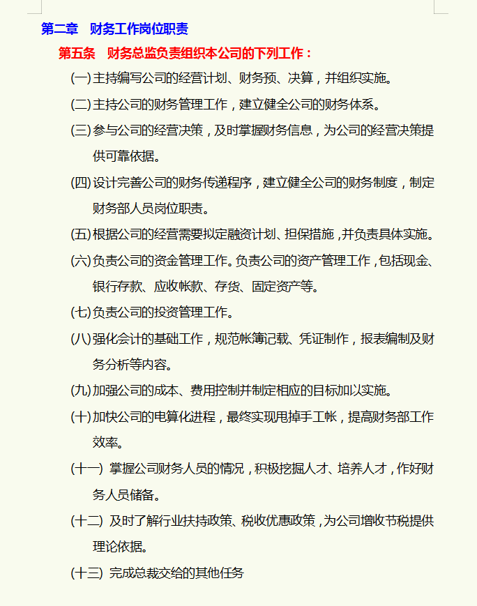 财务制度体系，从财务工作管理到会计档案管理，内容全面建议收藏