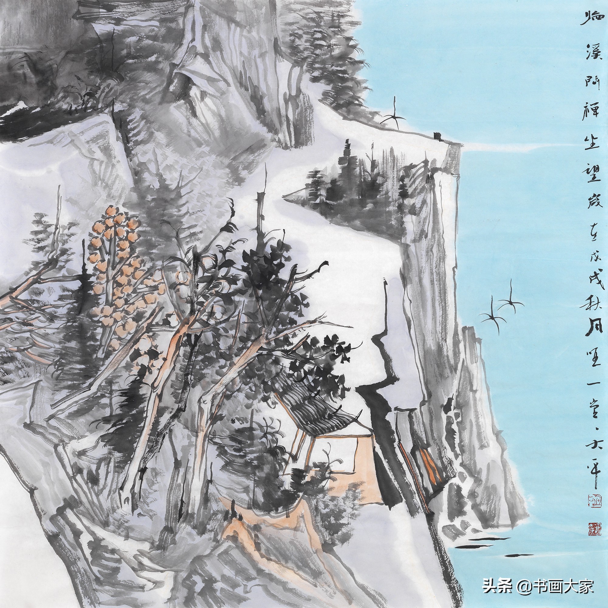 「书画大家」学画，善学者，师法古人，师法造化