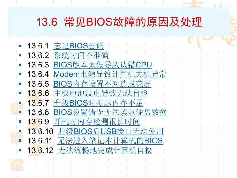 电脑BIOS设置详解