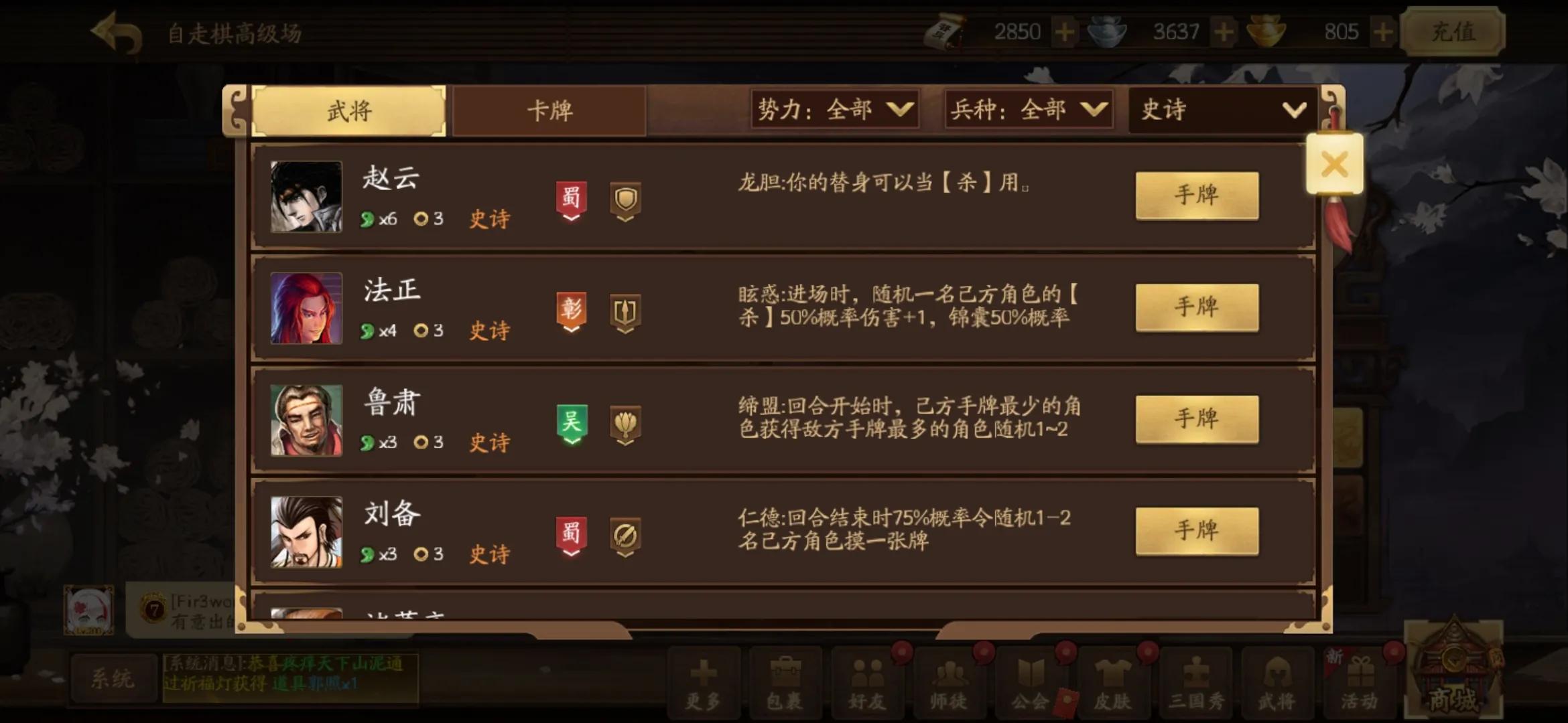 三国杀十周年自走棋攻略心得