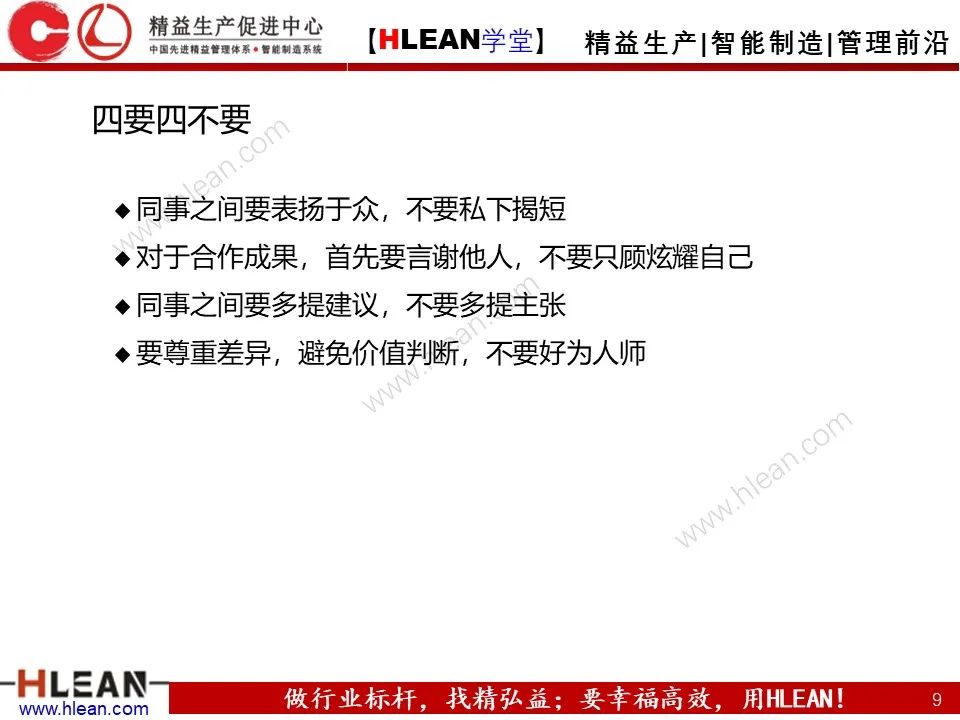 溝通需要注意的幾件事——不僅僅適用于班組長（下篇