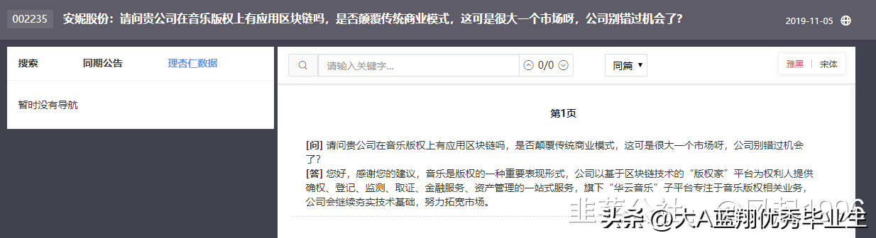 安妮股份迎重大利好：直播间音乐开始收费，里程碑事件