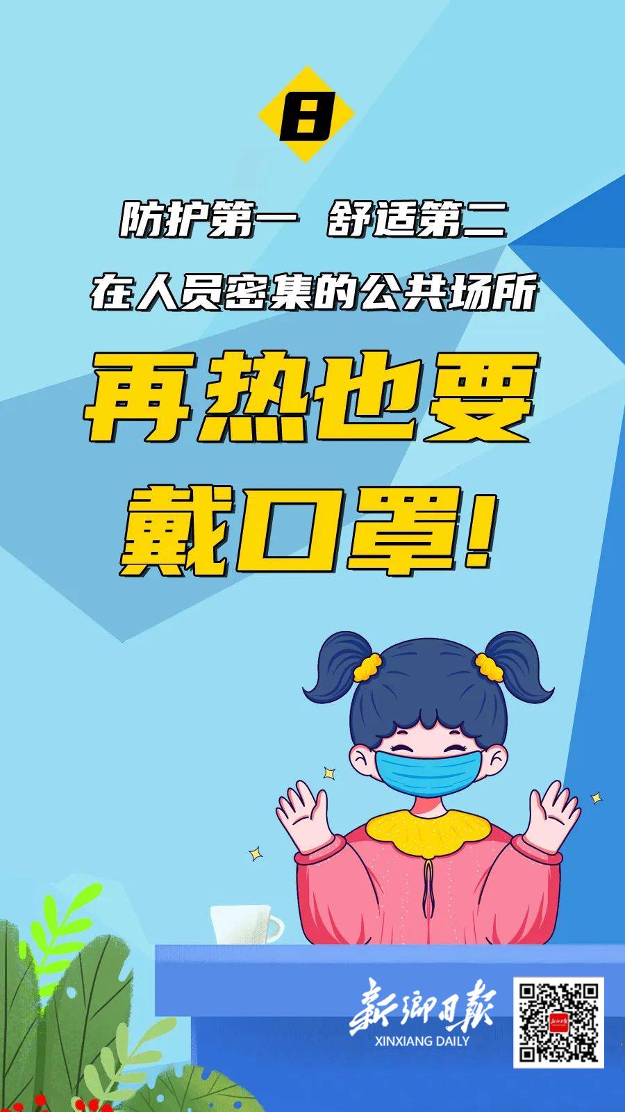 Kaiyun官方网：@所有新乡人 天气变暖后，怎样佩戴口罩才安全(图9)