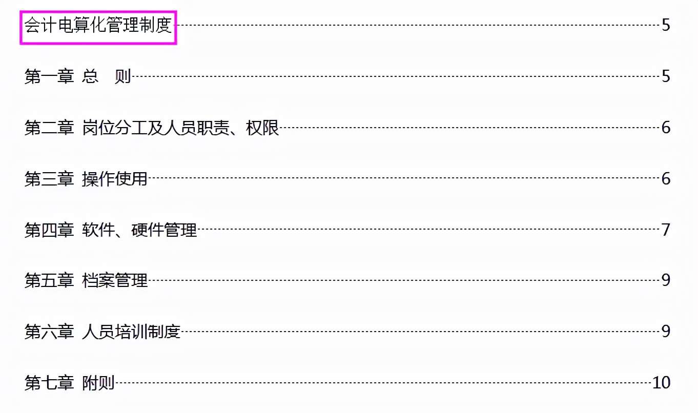 企业财务管理制度,企业财务管理制度标准范本