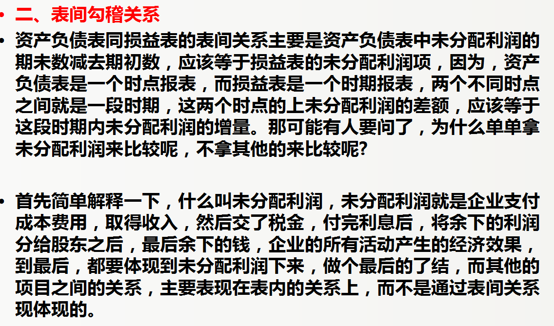 财务人员都需要知道：企业三大财务报表及勾稽关系，附新报表模板