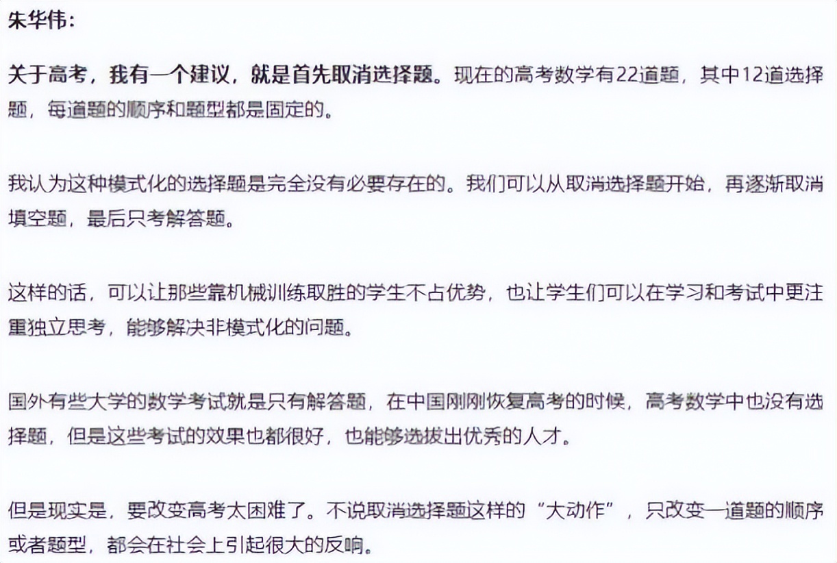 “不给学渣蒙的机会”，教授建议取消高考选择题，网友评论两边倒