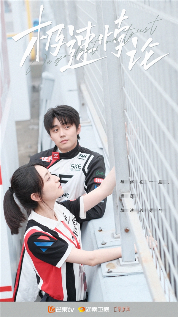 芒果季风再推新作 柯佳嬿、翟子路新剧《极速悖论》今日杀青