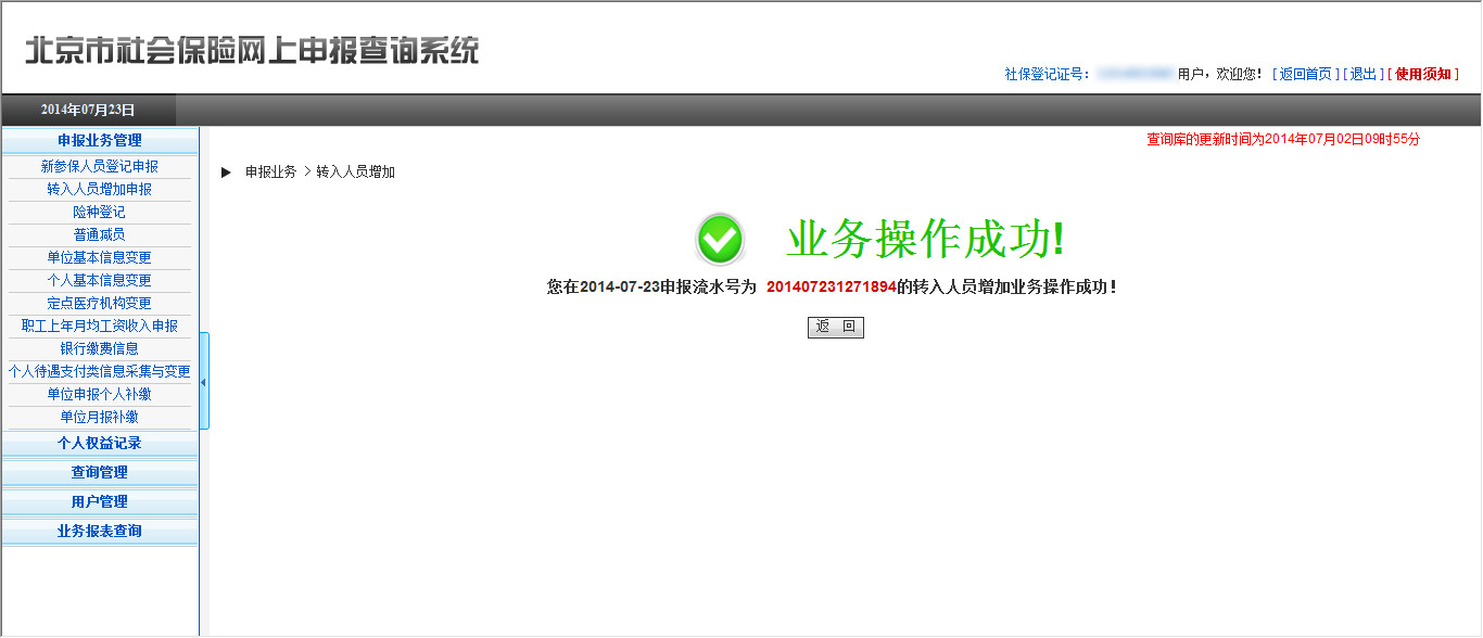 如何使用電子營業執照進社保系統增員