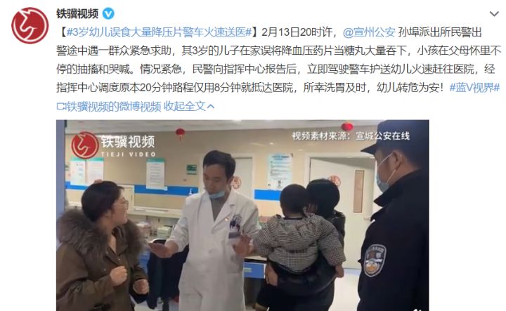 “蜜糖”变砒霜，3岁幼儿误食大量降压片，警察火速送医