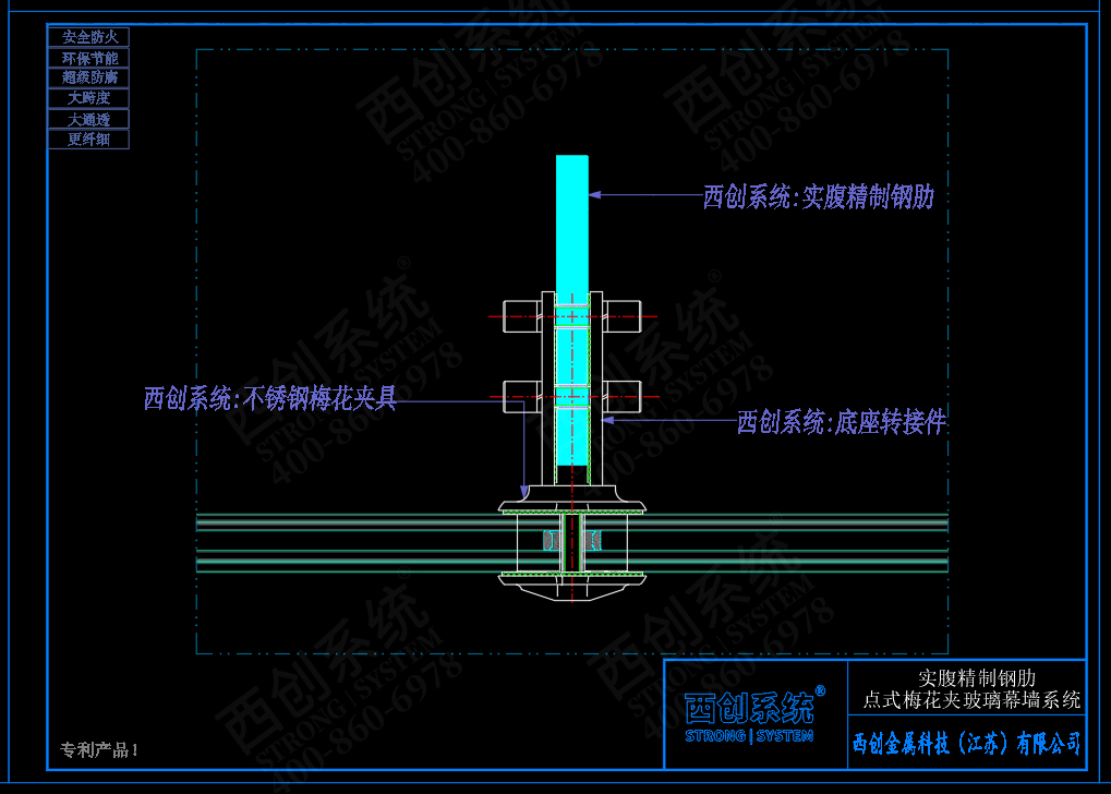 西創(chuàng)系統(tǒng)實腹精制鋼肋點式梅花夾具幕墻系統(tǒng)(圖4)