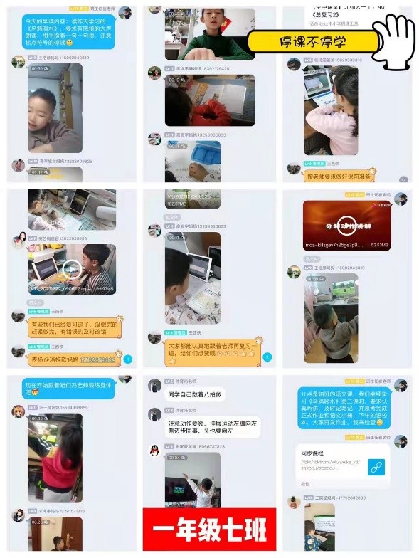 同心携手抗疫 相聚“云端”课堂--东城第一小学“停课不停学”