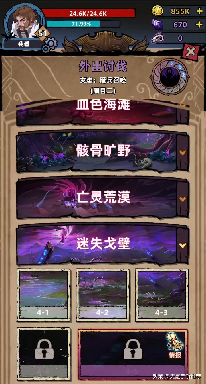荐520&521:「不一样传说」&「寻还」——2款放置刷怪RPG手游