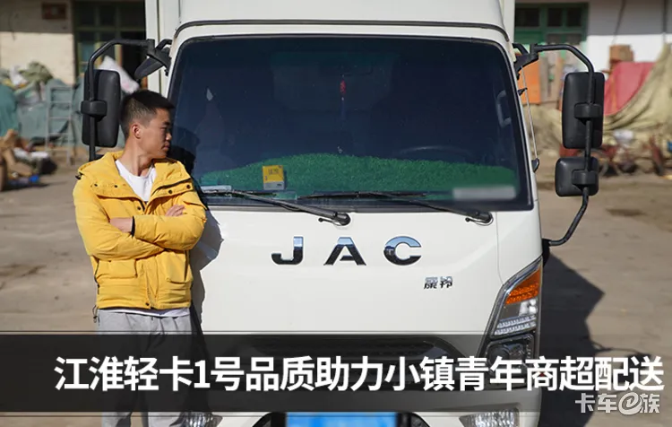 江淮康铃 | 1号品质助力小镇青年山区商超配送