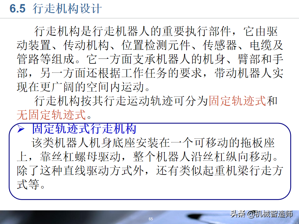 工业机器人的结构设计，83页PPT详细介绍基础知识，收藏学习