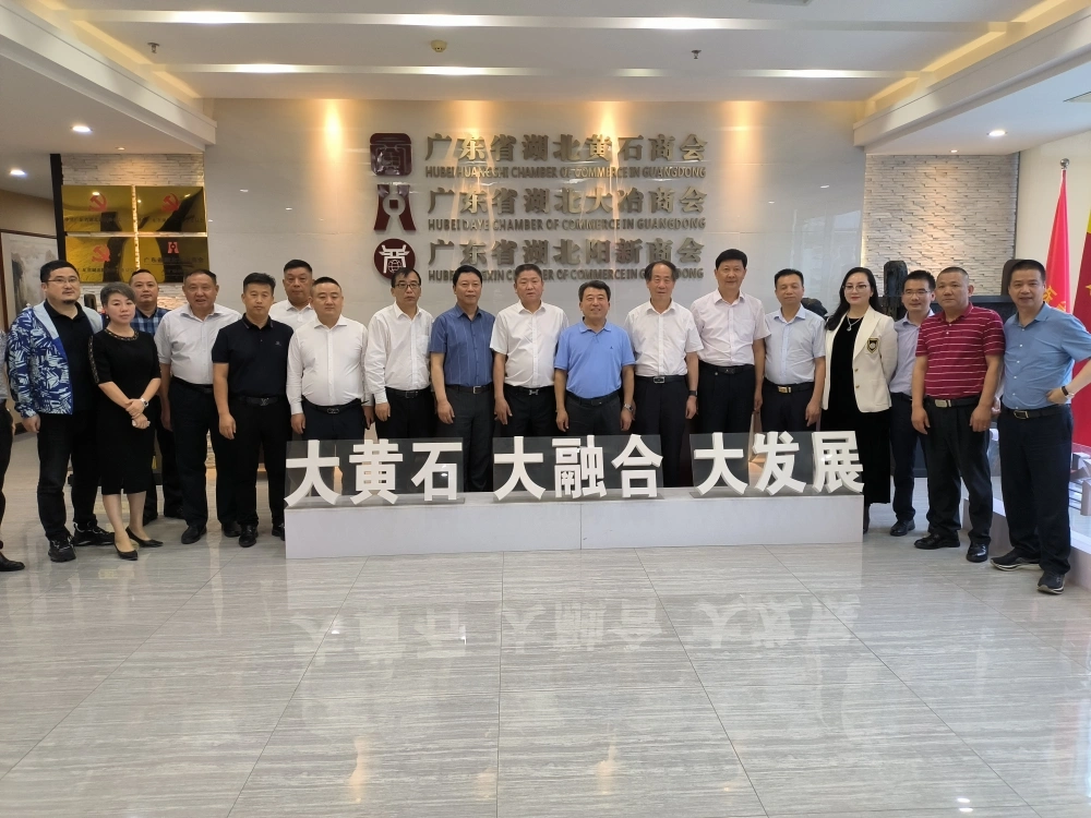 黄石市委常委、统战部长俞远汉一行赴粤考察