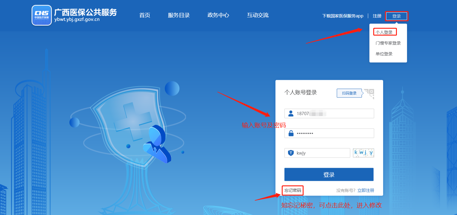 注冊(cè)醫(yī)保個(gè)人網(wǎng)廳，常用業(yè)務(wù)手機(jī)搞定！