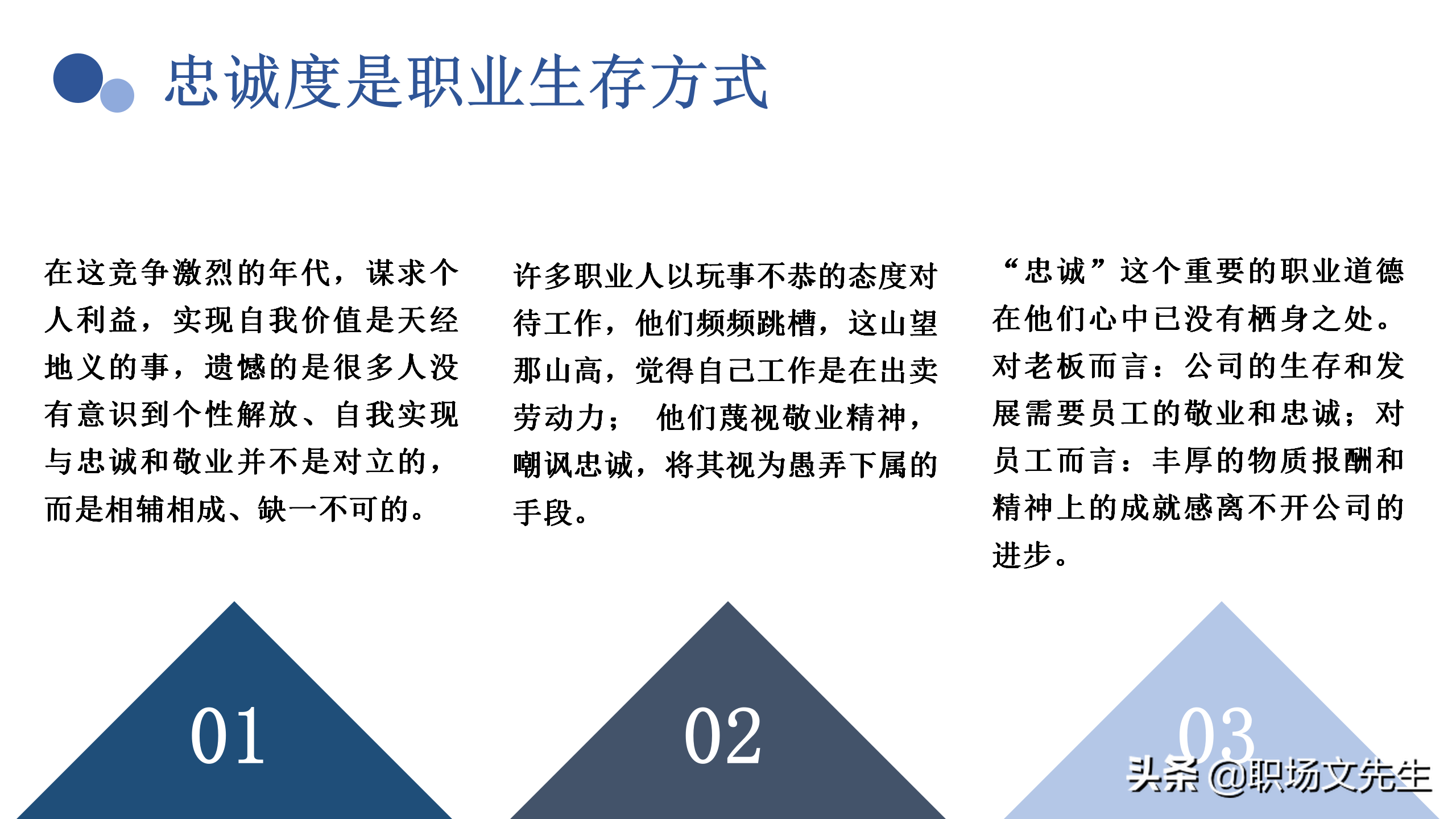 塑造企业文化，37页企业员工入职培训PPT，珍惜现在的工作