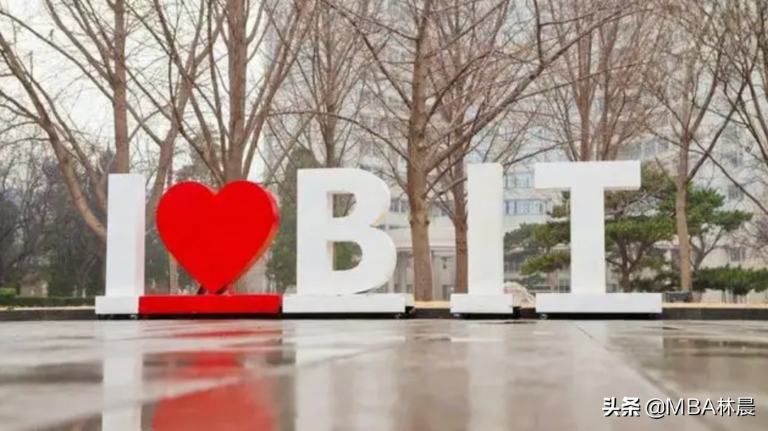 重磅！2023北京理工大学非全MBA学费上涨3万！林晨专硕北京