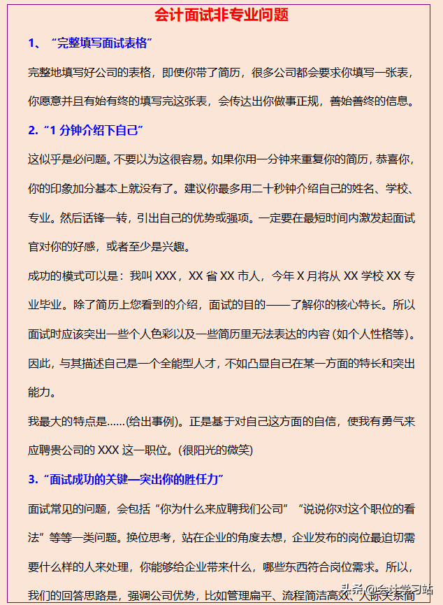 如果再面试会计工作，建议看完这60个面试攻略，就不会被HR坑了