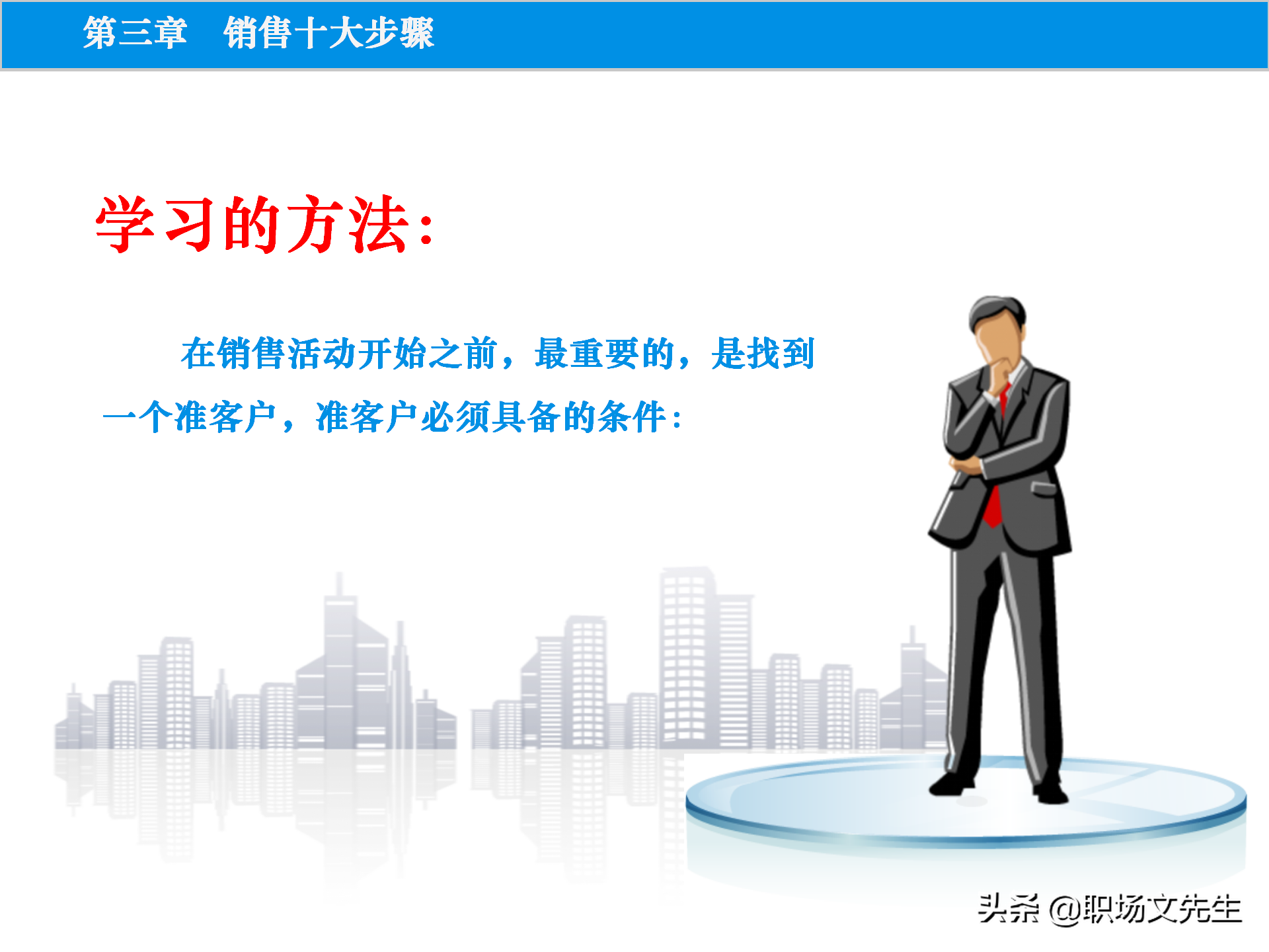 销售原理及关键，115页顾问式销售培训，销售十大步骤