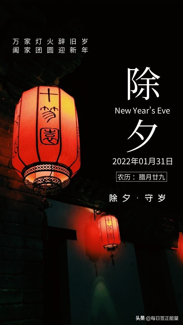 收藏版！2022虎年"除夕"祝福语大全,喜迎除夕(精选99句+19张美图)