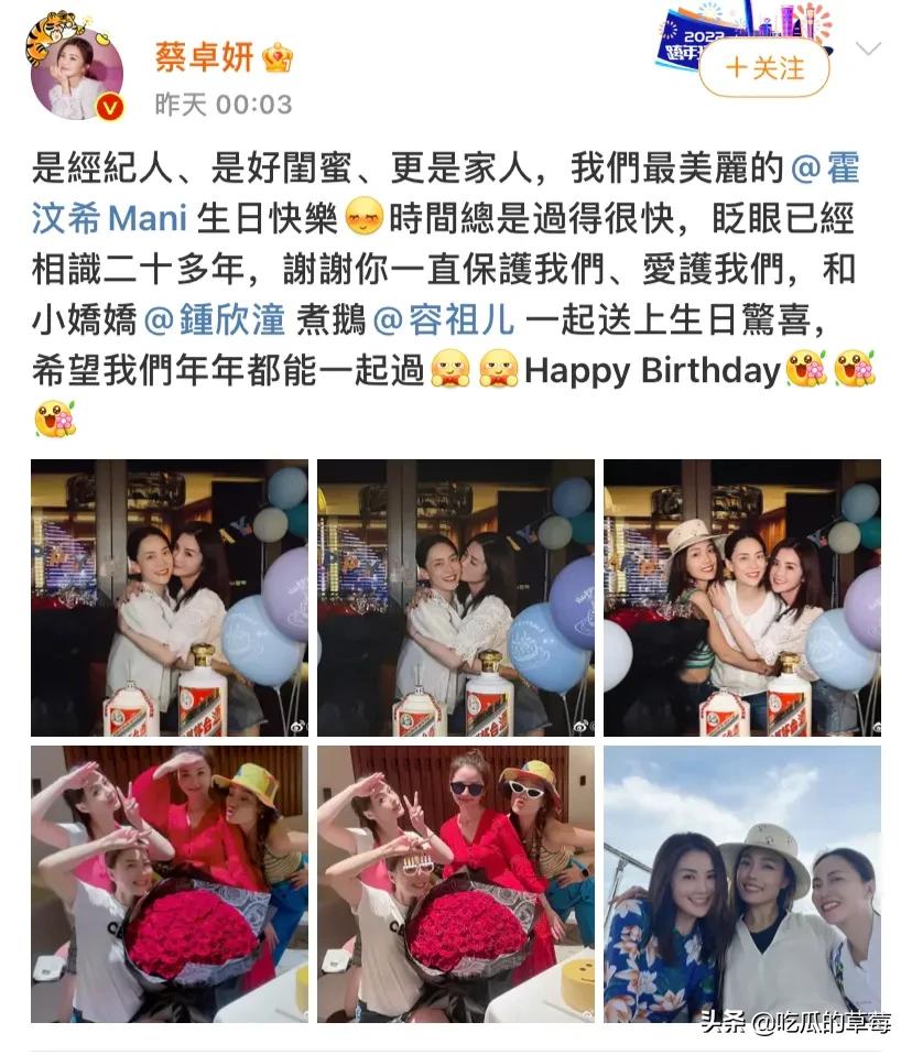 蔡卓妍零点为霍希文庆生