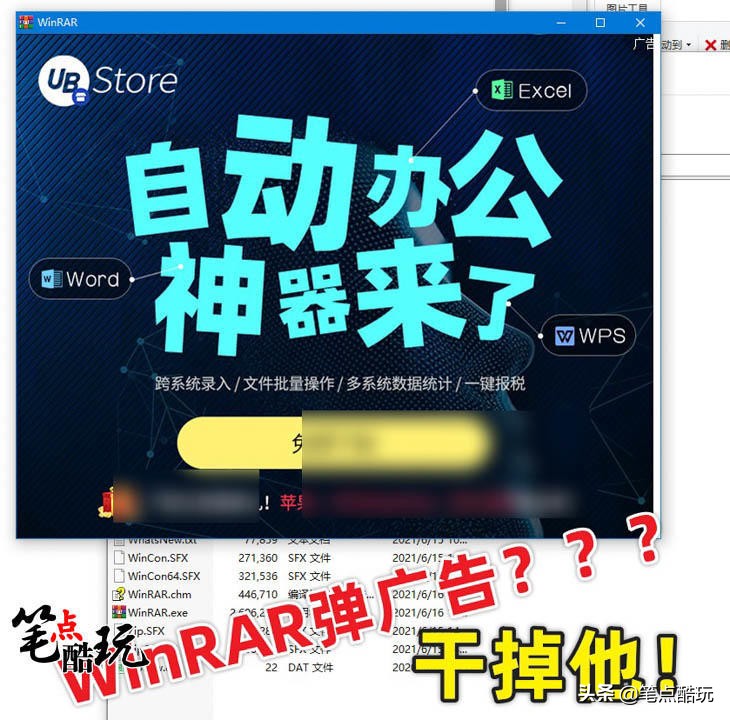 干貨教程：新版WinRAR總是彈出廣告怎么破？無需破解，6步解決