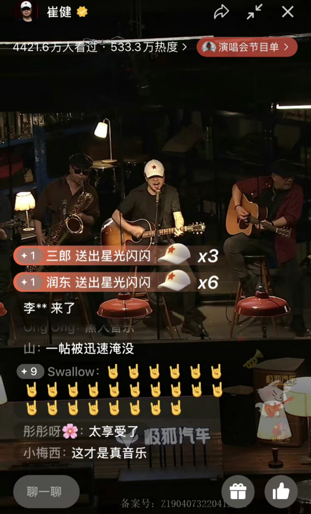 “千万量级赞助崔健演唱会，我们觉得很值！”|对话极狐汽车