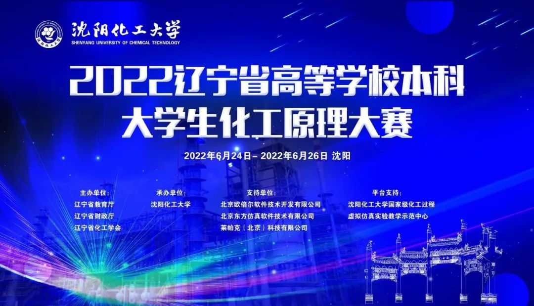 [助力大赛]2022年辽宁省与黑龙江省化工实验竞赛参赛队伍虎超龙骧