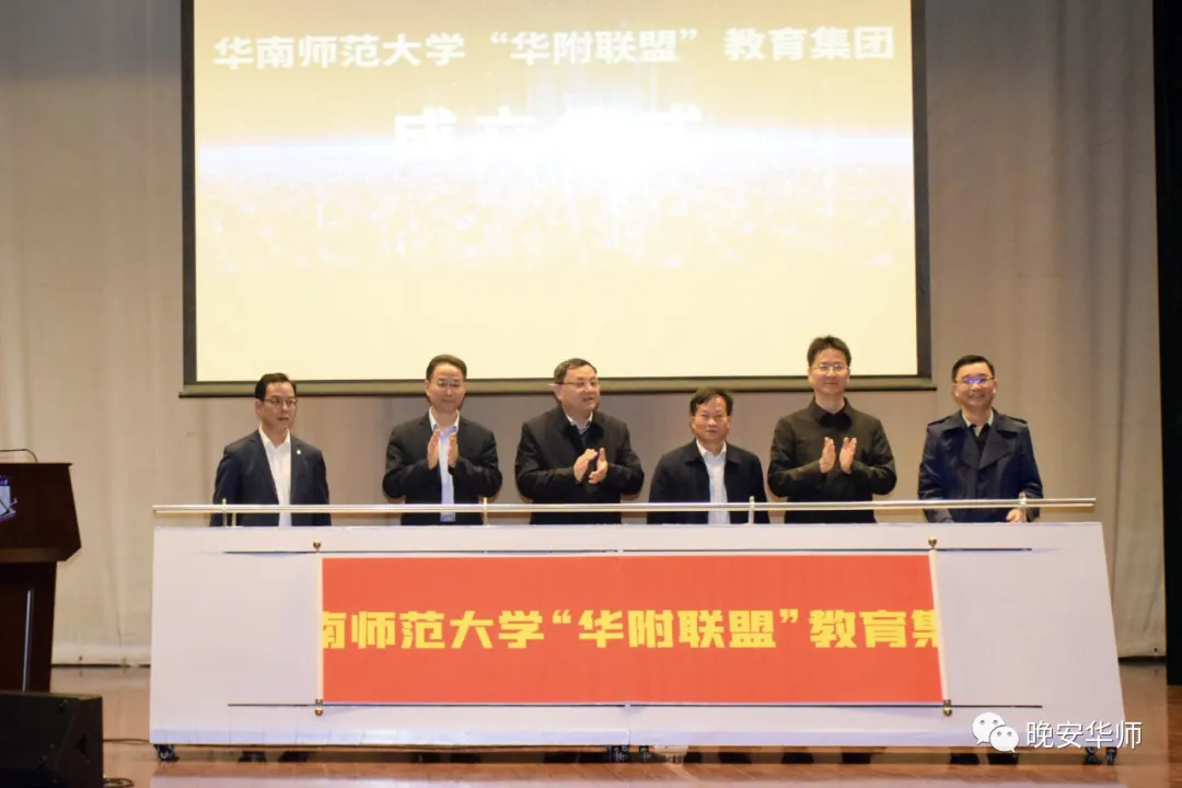 突发!华附联盟教育集团成立,华师附小也有集团了