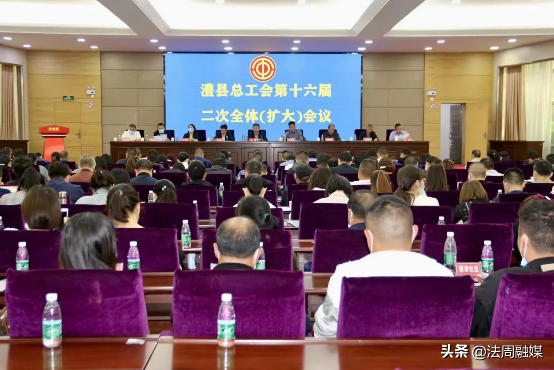 澧县总工会第十六届二次全体（扩大）会议召开