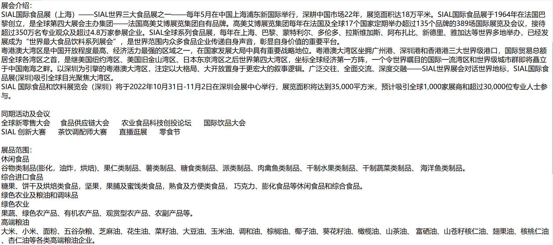 2022SIAL国际食品和饮料展览会(深圳)