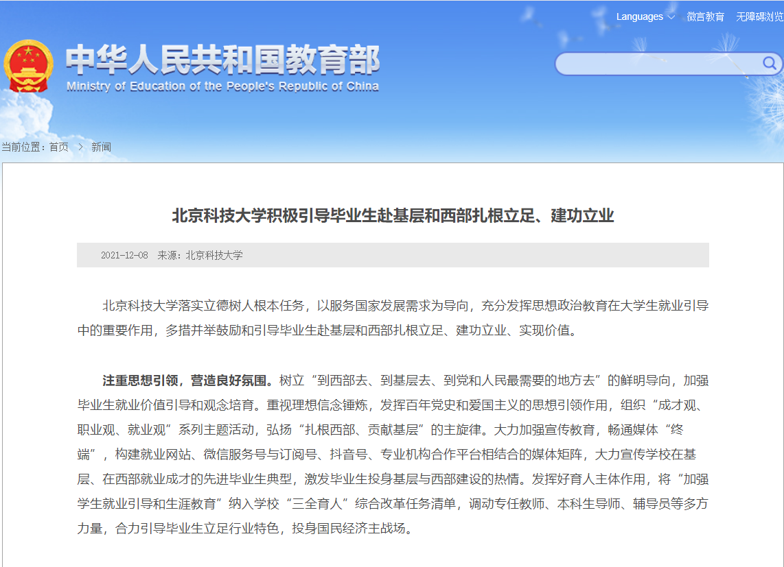 北京双一流大学（瞩目）