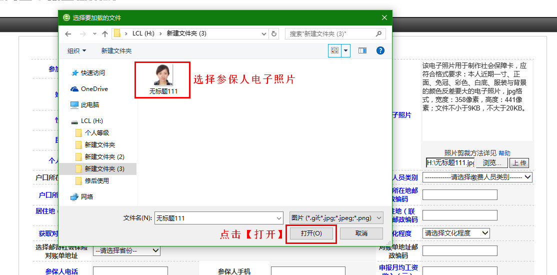 如何使用電子營業執照進社保系統增員