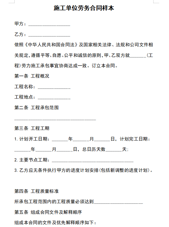 劳务合同范本介绍给你，有需要的可以瞧一瞧