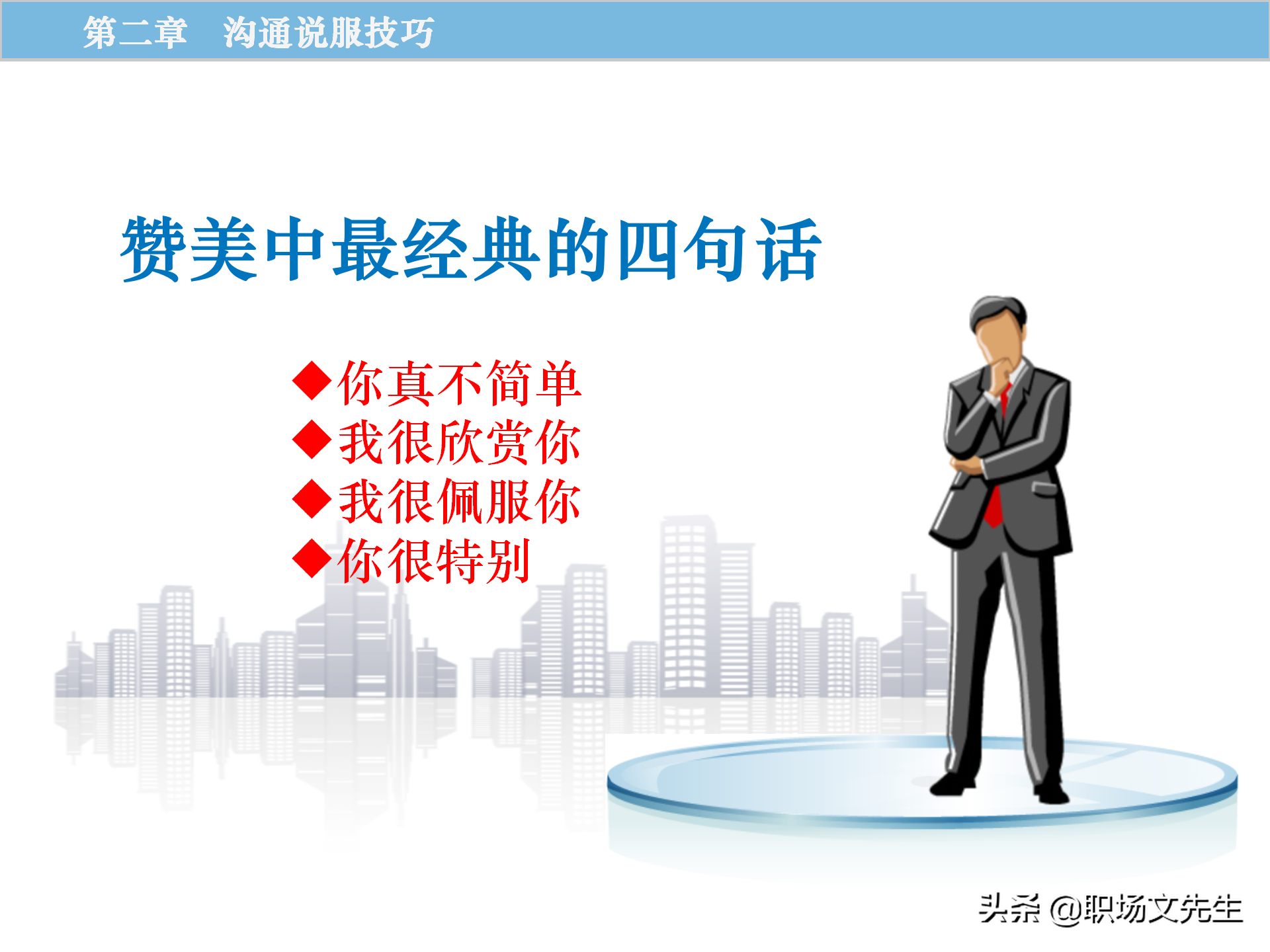 销售原理及关键，115页顾问式销售培训，销售十大步骤