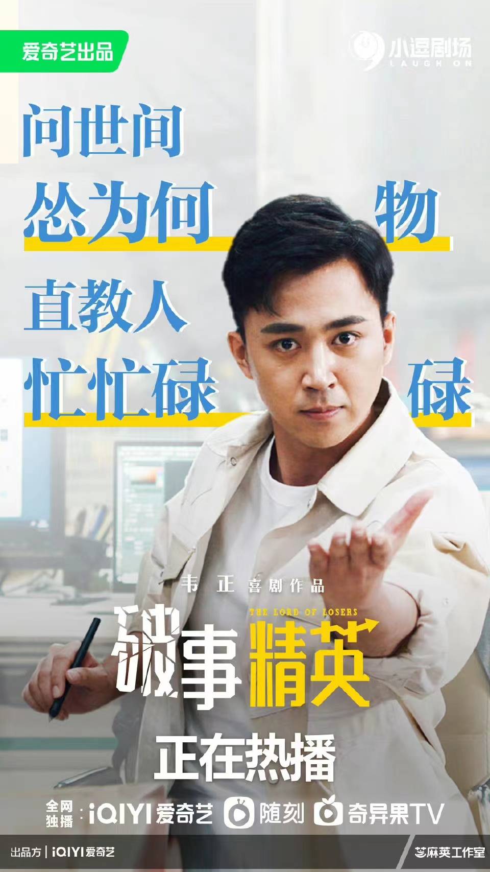 刘中秋《破事精英》面瘫式演绎引共鸣 强迫症设计师杰克苏狂圈粉