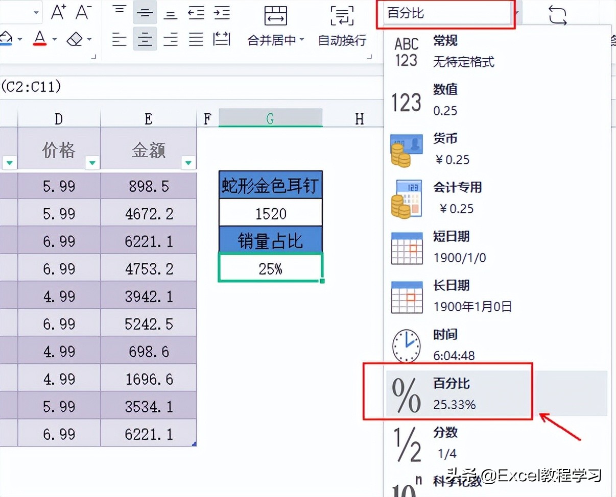 累计百分比怎么算公式excel（速计算百分比的途径）